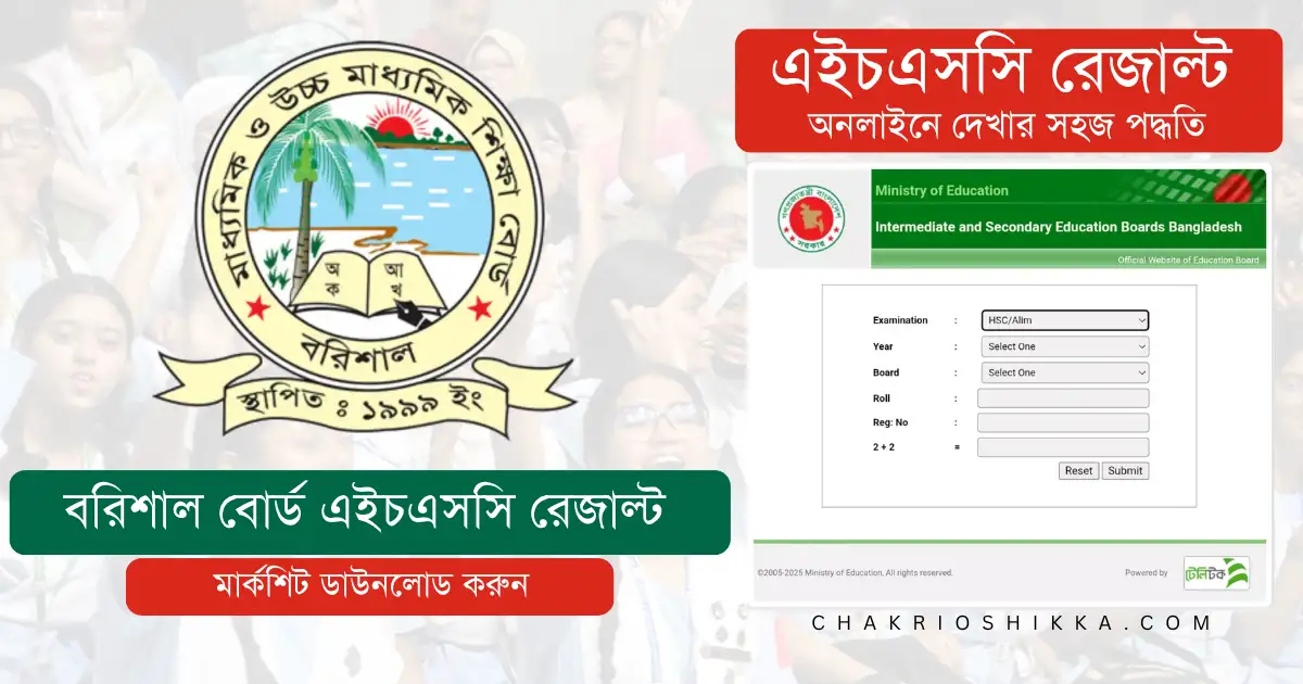 এইচএসসি রেজাল্ট, এইচএসসি রেজাল্ট ২০২৫, এইচএসসি রেজাল্ট কিভাবে দেখবো, এইচএসসি ফলাফল, এইচএসসি পরীক্ষার ফলাফল, বোর্ড রেজাল্ট, শিক্ষাবোর্ড রেজাল্ট, শিক্ষা বোর্ডের ফলাফল, শিক্ষা বোর্ড রেজাল্ট ২০২৫, অনলাইনে এইচএসসি রেজাল্ট, এসএমএসে এইচএসসি রেজাল্ট, HSC Result, HSC Result 2025, HSC Exam Result, HSC Result Check, HSC Result BD, Education Board Result, HSC Result Online, HSC Result by SMS, Bangladesh HSC Result, HSC Marksheet Download, HSC Result with Marksheet, HSC Result 2025 BD, HSC Exam 2025 Result, HSC Result Publish Date, Education Board Bangladesh Result, HSC GPA Result, Technical Board HSC Result, Madrasah Board HSC Result, General Board HSC Result, Dhaka Board HSC Result, Rajshahi Board HSC Result, Chittagong Board HSC Result, Barisal Board HSC Result, Sylhet Board HSC Result, Comilla Board HSC Result, Jessore Board HSC Result, Dinajpur Board HSC Result, Mymensingh Board HSC Result, আলিম রেজাল্ট, কারিগরি বোর্ড এইচএসসি রেজাল্ট, মাদ্রাসা বোর্ড ফলাফল, বোর্ড চ্যালেঞ্জ এইচএসসি রেজাল্ট, HSC Board Challenge Result, HSC Recheck Result, HSC Result Update, HSC Result Link, www.educationboardresults.gov.bd , eboardresults.com, শিক্ষা বোর্ড রেজাল্ট চেক, এইচএসসি রেজাল্ট ওয়েবসাইট, HSC Result Website, HSC Result News, HSC Result Time, HSC Result Today, এইচএসসি রেজাল্ট আজ, এইচএসসি রেজাল্ট প্রকাশের তারিখ, Result HSC, HSC Final Result, HSC Result 2025 Published, এইচএসসি রেজাল্ট মার্কশিটসহ, এইচএসসি পরীক্ষার ফলাফল ২০২৫, HSC Bangladesh Result 2025