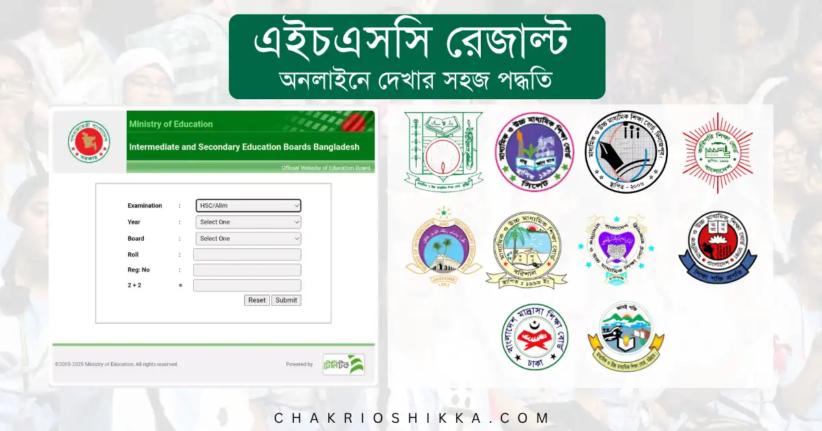 এইচএসসি রেজাল্ট, এইচএসসি রেজাল্ট ২০২৫, এইচএসসি রেজাল্ট কিভাবে দেখবো, এইচএসসি ফলাফল, এইচএসসি পরীক্ষার ফলাফল, বোর্ড রেজাল্ট, শিক্ষাবোর্ড রেজাল্ট, শিক্ষা বোর্ডের ফলাফল, শিক্ষা বোর্ড রেজাল্ট ২০২৫, অনলাইনে এইচএসসি রেজাল্ট, এসএমএসে এইচএসসি রেজাল্ট, HSC Result, HSC Result 2025, HSC Exam Result, HSC Result Check, HSC Result BD, Education Board Result, HSC Result Online, HSC Result by SMS, Bangladesh HSC Result, HSC Marksheet Download, HSC Result with Marksheet, HSC Result 2025 BD, HSC Exam 2025 Result, HSC Result Publish Date, Education Board Bangladesh Result, HSC GPA Result, Technical Board HSC Result, Madrasah Board HSC Result, General Board HSC Result, Dhaka Board HSC Result, Rajshahi Board HSC Result, Chittagong Board HSC Result, Barisal Board HSC Result, Sylhet Board HSC Result, Comilla Board HSC Result, Jessore Board HSC Result, Dinajpur Board HSC Result, Mymensingh Board HSC Result, আলিম রেজাল্ট, কারিগরি বোর্ড এইচএসসি রেজাল্ট, মাদ্রাসা বোর্ড ফলাফল, বোর্ড চ্যালেঞ্জ এইচএসসি রেজাল্ট, HSC Board Challenge Result, HSC Recheck Result, HSC Result Update, HSC Result Link, www.educationboardresults.gov.bd , eboardresults.com, শিক্ষা বোর্ড রেজাল্ট চেক, এইচএসসি রেজাল্ট ওয়েবসাইট, HSC Result Website, HSC Result News, HSC Result Time, HSC Result Today, এইচএসসি রেজাল্ট আজ, এইচএসসি রেজাল্ট প্রকাশের তারিখ, Result HSC, HSC Final Result, HSC Result 2025 Published, এইচএসসি রেজাল্ট মার্কশিটসহ, এইচএসসি পরীক্ষার ফলাফল ২০২৫, HSC Bangladesh Result 2025