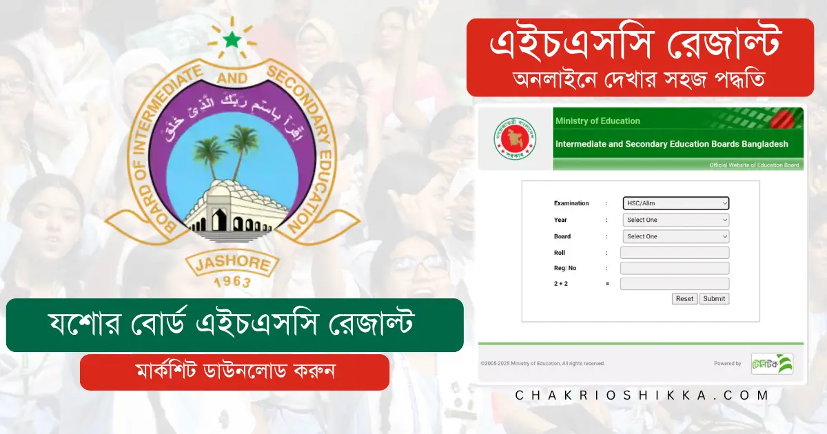 এইচএসসি রেজাল্ট, এইচএসসি রেজাল্ট ২০২৫, এইচএসসি রেজাল্ট কিভাবে দেখবো, এইচএসসি ফলাফল, এইচএসসি পরীক্ষার ফলাফল, বোর্ড রেজাল্ট, শিক্ষাবোর্ড রেজাল্ট, শিক্ষা বোর্ডের ফলাফল, শিক্ষা বোর্ড রেজাল্ট ২০২৫, অনলাইনে এইচএসসি রেজাল্ট, এসএমএসে এইচএসসি রেজাল্ট, HSC Result, HSC Result 2025, HSC Exam Result, HSC Result Check, HSC Result BD, Education Board Result, HSC Result Online, HSC Result by SMS, Bangladesh HSC Result, HSC Marksheet Download, HSC Result with Marksheet, HSC Result 2025 BD, HSC Exam 2025 Result, HSC Result Publish Date, Education Board Bangladesh Result, HSC GPA Result, Technical Board HSC Result, Madrasah Board HSC Result, General Board HSC Result, Dhaka Board HSC Result, Rajshahi Board HSC Result, Chittagong Board HSC Result, Barisal Board HSC Result, Sylhet Board HSC Result, Comilla Board HSC Result, Jessore Board HSC Result, Dinajpur Board HSC Result, Mymensingh Board HSC Result, আলিম রেজাল্ট, কারিগরি বোর্ড এইচএসসি রেজাল্ট, মাদ্রাসা বোর্ড ফলাফল, বোর্ড চ্যালেঞ্জ এইচএসসি রেজাল্ট, HSC Board Challenge Result, HSC Recheck Result, HSC Result Update, HSC Result Link, www.educationboardresults.gov.bd , eboardresults.com, শিক্ষা বোর্ড রেজাল্ট চেক, এইচএসসি রেজাল্ট ওয়েবসাইট, HSC Result Website, HSC Result News, HSC Result Time, HSC Result Today, এইচএসসি রেজাল্ট আজ, এইচএসসি রেজাল্ট প্রকাশের তারিখ, Result HSC, HSC Final Result, HSC Result 2025 Published, এইচএসসি রেজাল্ট মার্কশিটসহ, এইচএসসি পরীক্ষার ফলাফল ২০২৫, HSC Bangladesh Result 2025