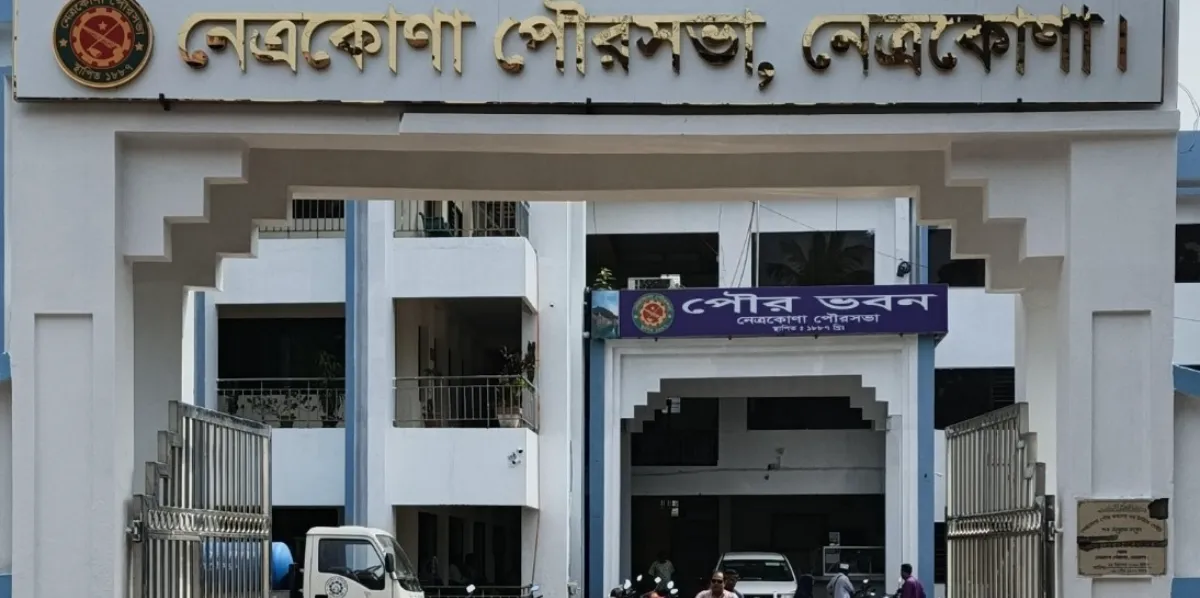 নেত্রকোণা পৌরসভা নিয়োগ ২০২৫, Netrokona Pourashava Job Circular 2025, সরকারি চাকরি ২০২৫, পৌরসভা চাকরি, Netrokona Municipality Job Circular, পৌরসভা নিয়োগ, পৌরসভা আবেদন ফরম, সরকারি চাকরি বাংলাদেশ, Bangladesh Govt Job 2025, Netrokona Pourashava Application, পৌরসভা বেতন, পৌরসভা পদসমূহ, Netrokona Pourashava FAQ, পৌরসভা চাকরির সুবিধা, সরকারি চাকরির সুযোগ, পৌরসভা নিয়োগ বিজ্ঞপ্তি লিংক
