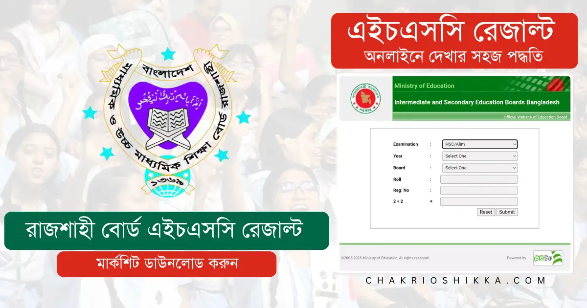 এইচএসসি রেজাল্ট, এইচএসসি রেজাল্ট ২০২৫, এইচএসসি রেজাল্ট কিভাবে দেখবো, এইচএসসি ফলাফল, এইচএসসি পরীক্ষার ফলাফল, বোর্ড রেজাল্ট, শিক্ষাবোর্ড রেজাল্ট, শিক্ষা বোর্ডের ফলাফল, শিক্ষা বোর্ড রেজাল্ট ২০২৫, অনলাইনে এইচএসসি রেজাল্ট, এসএমএসে এইচএসসি রেজাল্ট, HSC Result, HSC Result 2025, HSC Exam Result, HSC Result Check, HSC Result BD, Education Board Result, HSC Result Online, HSC Result by SMS, Bangladesh HSC Result, HSC Marksheet Download, HSC Result with Marksheet, HSC Result 2025 BD, HSC Exam 2025 Result, HSC Result Publish Date, Education Board Bangladesh Result, HSC GPA Result, Technical Board HSC Result, Madrasah Board HSC Result, General Board HSC Result, Dhaka Board HSC Result, Rajshahi Board HSC Result, Chittagong Board HSC Result, Barisal Board HSC Result, Sylhet Board HSC Result, Comilla Board HSC Result, Jessore Board HSC Result, Dinajpur Board HSC Result, Mymensingh Board HSC Result, আলিম রেজাল্ট, কারিগরি বোর্ড এইচএসসি রেজাল্ট, মাদ্রাসা বোর্ড ফলাফল, বোর্ড চ্যালেঞ্জ এইচএসসি রেজাল্ট, HSC Board Challenge Result, HSC Recheck Result, HSC Result Update, HSC Result Link, www.educationboardresults.gov.bd , eboardresults.com, শিক্ষা বোর্ড রেজাল্ট চেক, এইচএসসি রেজাল্ট ওয়েবসাইট, HSC Result Website, HSC Result News, HSC Result Time, HSC Result Today, এইচএসসি রেজাল্ট আজ, এইচএসসি রেজাল্ট প্রকাশের তারিখ, Result HSC, HSC Final Result, HSC Result 2025 Published, এইচএসসি রেজাল্ট মার্কশিটসহ, এইচএসসি পরীক্ষার ফলাফল ২০২৫, HSC Bangladesh Result 2025