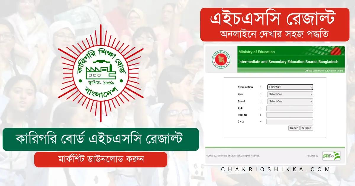 এইচএসসি রেজাল্ট, এইচএসসি রেজাল্ট ২০২৫, এইচএসসি রেজাল্ট কিভাবে দেখবো, এইচএসসি ফলাফল, এইচএসসি পরীক্ষার ফলাফল, বোর্ড রেজাল্ট, শিক্ষাবোর্ড রেজাল্ট, শিক্ষা বোর্ডের ফলাফল, শিক্ষা বোর্ড রেজাল্ট ২০২৫, অনলাইনে এইচএসসি রেজাল্ট, এসএমএসে এইচএসসি রেজাল্ট, HSC Result, HSC Result 2025, HSC Exam Result, HSC Result Check, HSC Result BD, Education Board Result, HSC Result Online, HSC Result by SMS, Bangladesh HSC Result, HSC Marksheet Download, HSC Result with Marksheet, HSC Result 2025 BD, HSC Exam 2025 Result, HSC Result Publish Date, Education Board Bangladesh Result, HSC GPA Result, Technical Board HSC Result, Madrasah Board HSC Result, General Board HSC Result, Dhaka Board HSC Result, Rajshahi Board HSC Result, Chittagong Board HSC Result, Barisal Board HSC Result, Sylhet Board HSC Result, Comilla Board HSC Result, Jessore Board HSC Result, Dinajpur Board HSC Result, Mymensingh Board HSC Result, আলিম রেজাল্ট, কারিগরি বোর্ড এইচএসসি রেজাল্ট, মাদ্রাসা বোর্ড ফলাফল, বোর্ড চ্যালেঞ্জ এইচএসসি রেজাল্ট, HSC Board Challenge Result, HSC Recheck Result, HSC Result Update, HSC Result Link, www.educationboardresults.gov.bd , eboardresults.com, শিক্ষা বোর্ড রেজাল্ট চেক, এইচএসসি রেজাল্ট ওয়েবসাইট, HSC Result Website, HSC Result News, HSC Result Time, HSC Result Today, এইচএসসি রেজাল্ট আজ, এইচএসসি রেজাল্ট প্রকাশের তারিখ, Result HSC, HSC Final Result, HSC Result 2025 Published, এইচএসসি রেজাল্ট মার্কশিটসহ, এইচএসসি পরীক্ষার ফলাফল ২০২৫, HSC Bangladesh Result 2025