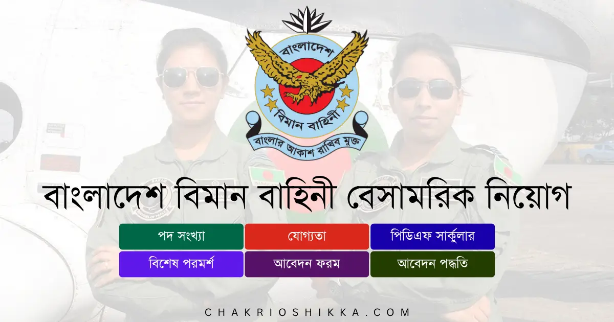 বাংলাদেশ বিমান বাহিনী বেসামরিক চাকরি, BAF Civilian Job Circular 2025, সরকারি চাকরি ২০২৫, Air Force Job Bangladesh, বাংলাদেশ বিমান বাহিনী বেসামরিক পদ, BAF Civilian Apply Online, BAF Job Notification 2025, বাংলাদেশ বিমান বাহিনী বেসামরিক নতুন নিয়োগ, BAF New Recruitment 2025, বাংলাদেশ বিমান বাহিনী বেসামরিক পদসমূহ, BAF Career Opportunities, বাংলাদেশ বিমান বাহিনী বেসামরিক বেতন, BAF Salary 2025, সরকারি চাকরি বাংলাদেশ, Bangladesh Government Jobs 2025, BAF Application Form, BAF Eligibility 2025, BAF Deadline 2025, BAF Frequently Asked Questions, BAF Benefits, BAF Pension, BAF Training 2025, BAF Official Website, BAF Positions 2025, BAF Entry Level Jobs, BAF Application Fee, BAF Exam Pattern, BAF Interview Tips, BAF Job Benefits, BAF Job Circular Link